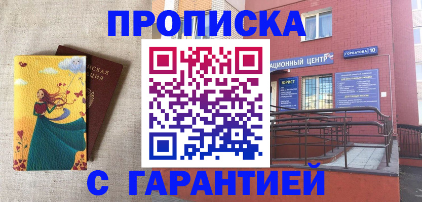 прописка для военкомата в Урюпинске