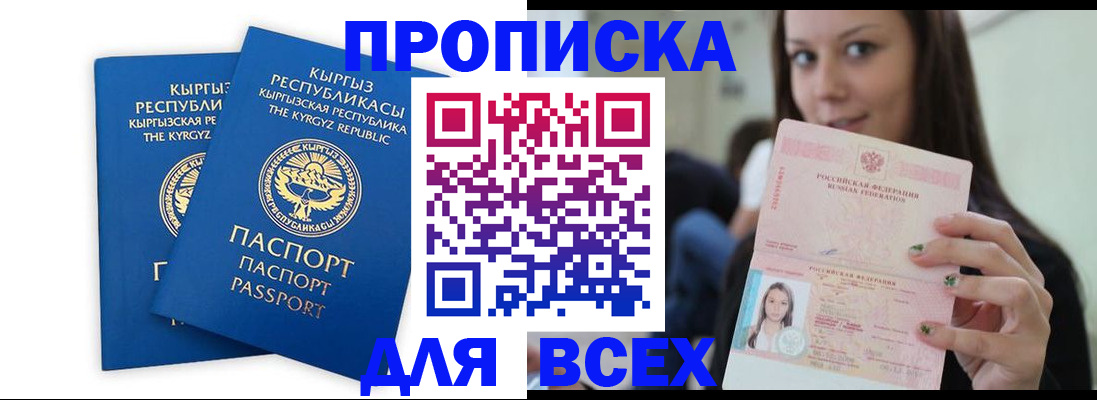 временная регистрация для всех в Урюпинске