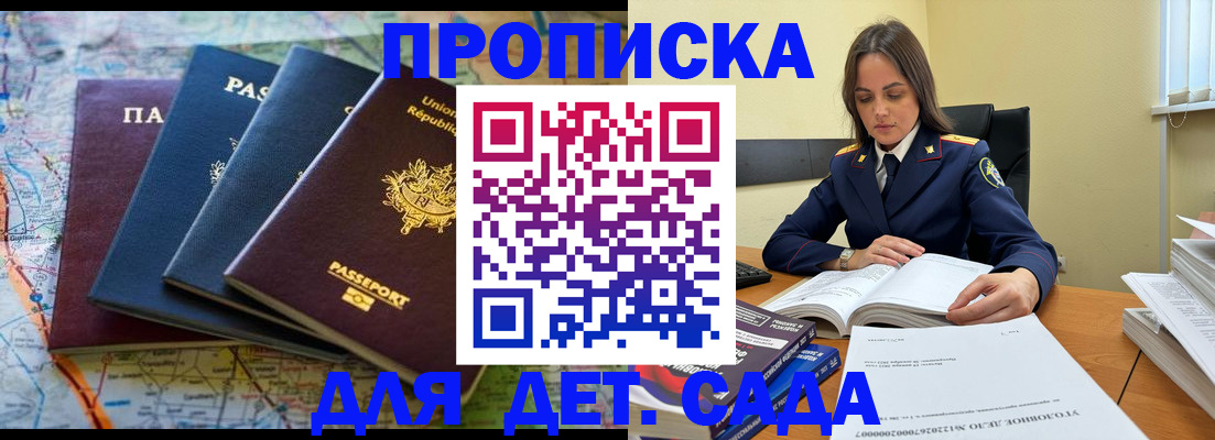 прописка для работы в Урюпинске